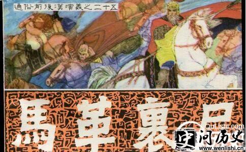 马援画像