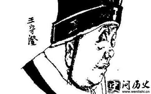 王守澄画像