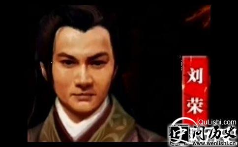 刘荣画像