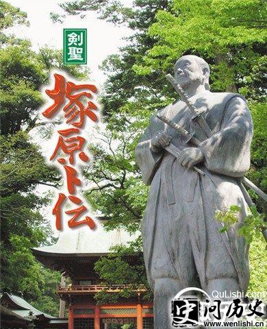 冢原卜传雕像