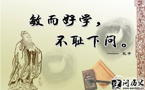 孔子好学