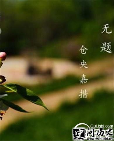仓央嘉措无题图片