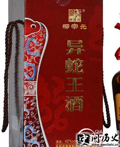 柳宗元异蛇王酒