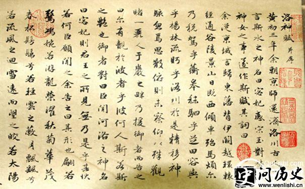 曹植《洛神赋》