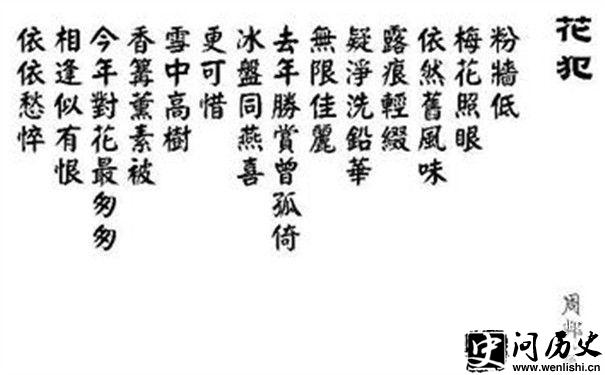 周邦彦《花犯》