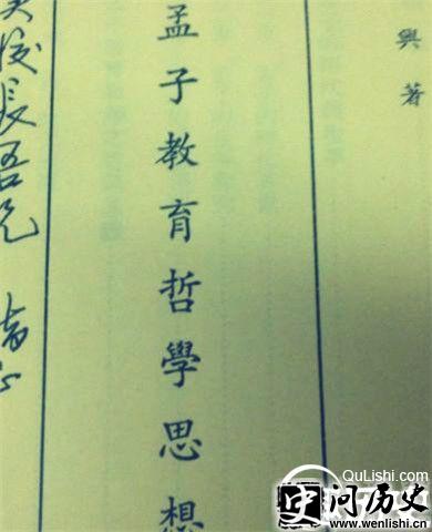 孟子的哲学思想