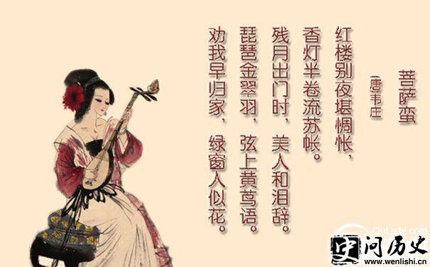 《菩萨蛮》韦庄图