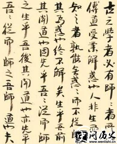 《师说》节选