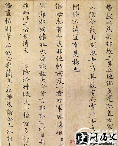 跋王献之保母帖