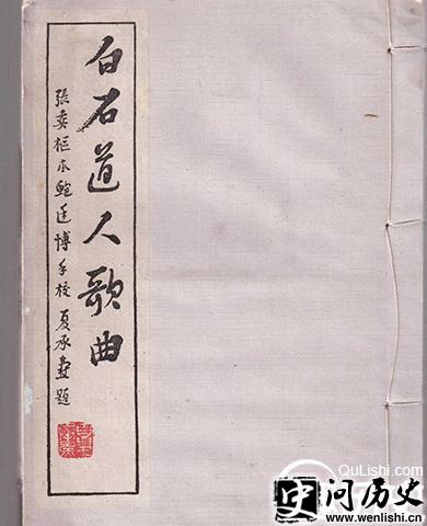 《白石道人歌曲》
