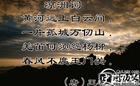 王之涣的《凉州词》
