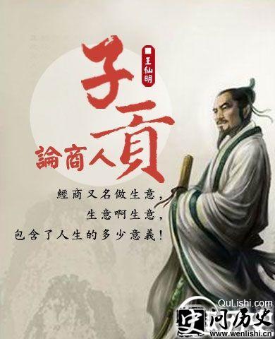子贡图