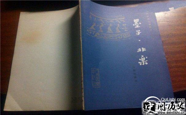 墨子非乐书
