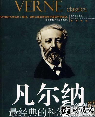 凡尔纳科幻小说集封面