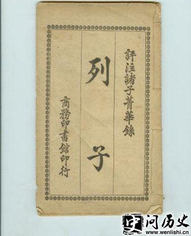 列子书
