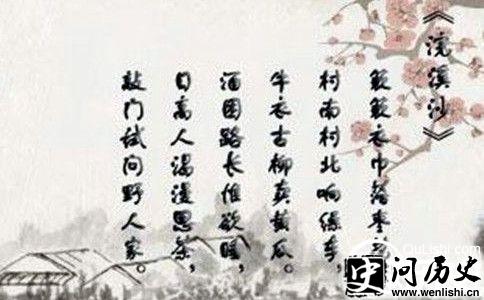 浣溪沙 苏轼
