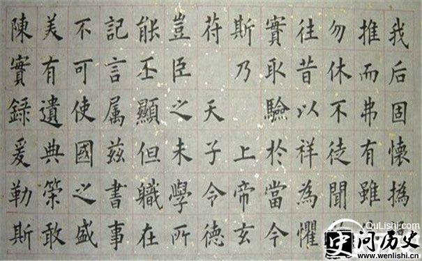 欧阳询简介图