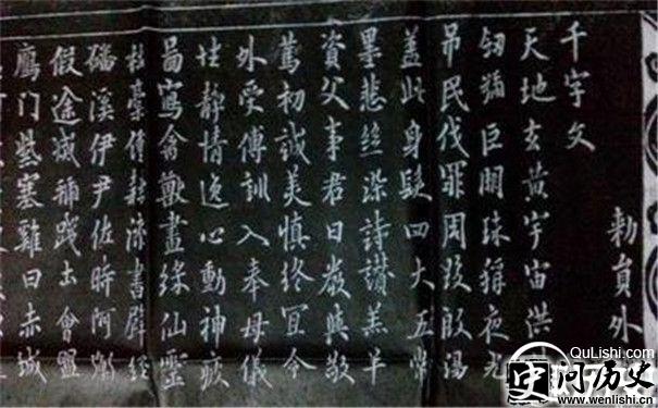 欧阳询千字文