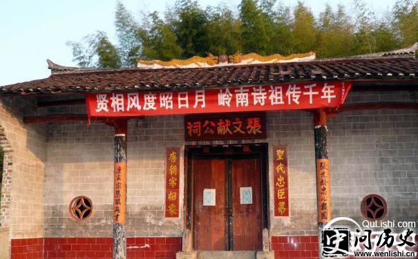 张文献公祠堂