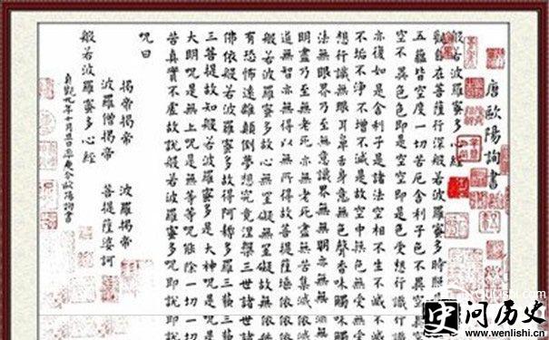 欧阳询心经图