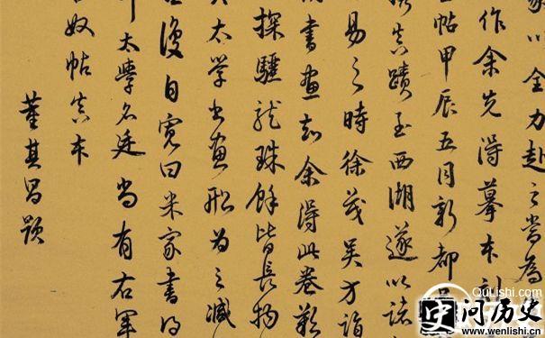 董其昌书法作品