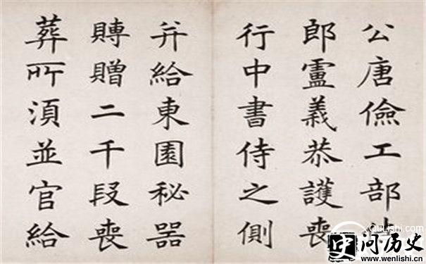 欧阳询虞恭公碑