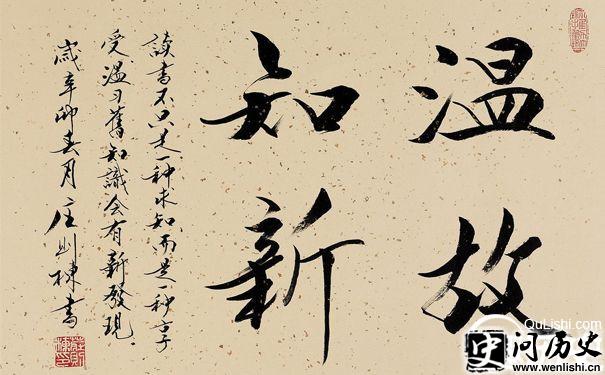 温故知新的学习方法