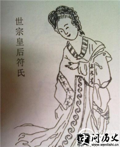 柴荣皇后苻氏画像