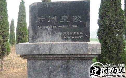 郭威墓