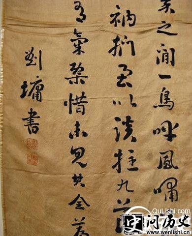 刘墉的书法作品