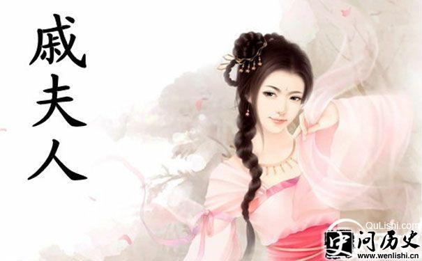 戚夫人画像