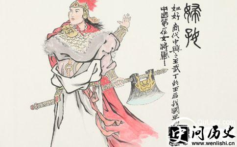 妇好画像