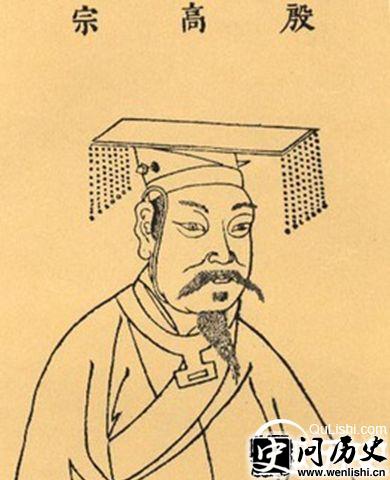 武丁画像
