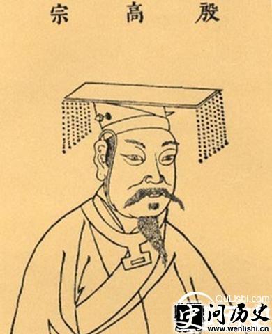 武丁画像