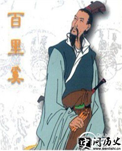 百里奚画像