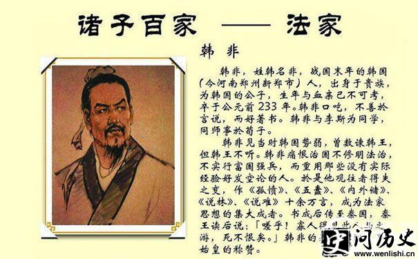 韩非子的简介