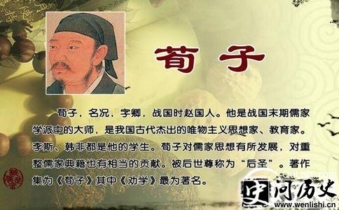 李斯的老师荀子图片