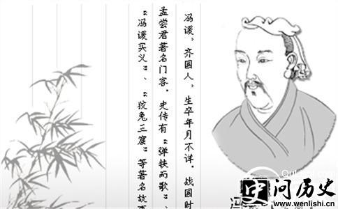 冯谖