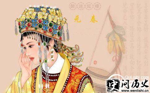 贾元春画像