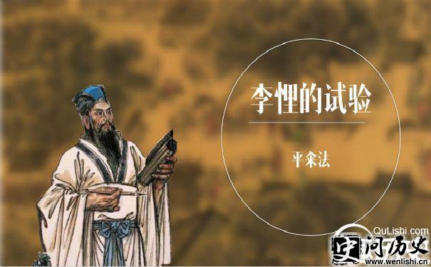 李悝变法的主要内容