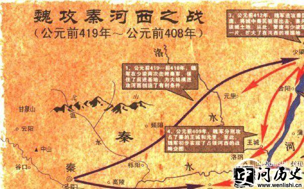 秦魏河西之战
