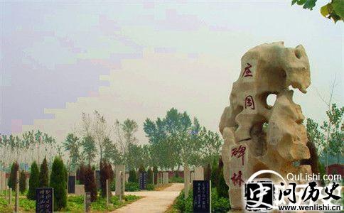 庄子碑林
