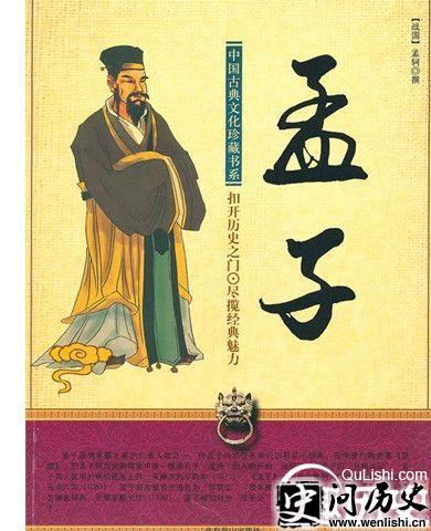 《孟子》一书