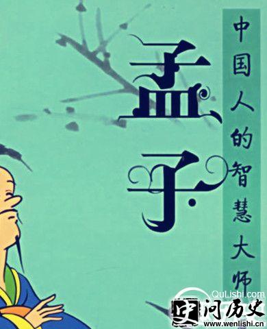 《孟子》