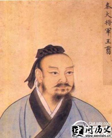 王翦画像