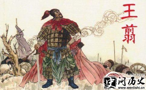 大将王翦