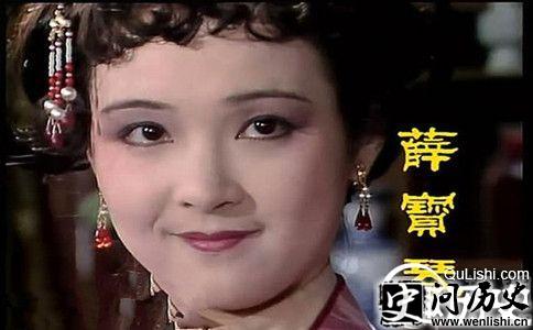 《红楼梦》薛宝琴剧照