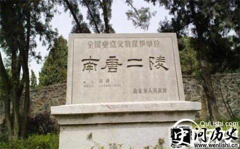 李煜墓