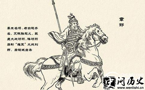 秦末名将章邯