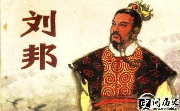 汉高祖刘邦画像